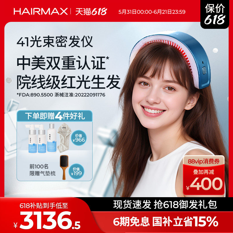 hairmax41光束低能量红光生发仪健发增发头盔防脱密发生发帽