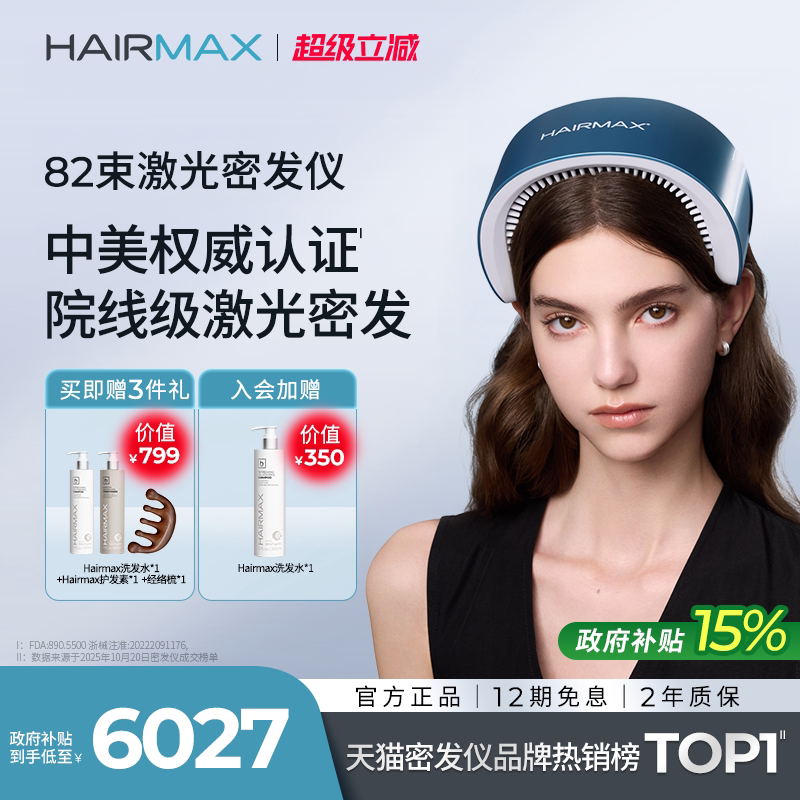 hairmax82束激光密发仪生发仪图片