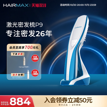 Hairmax激光密发梳P9低能量红光生发仪健发梳头皮护理生发梳子