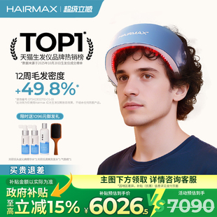 Hairmax82光束低能量红光生发仪生发带健发梳增发仪器生发帽头盔