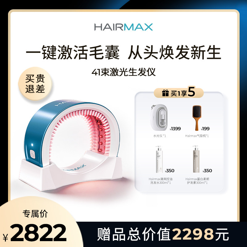 Hairmax41束激光生发仪增发密发头皮护理仪