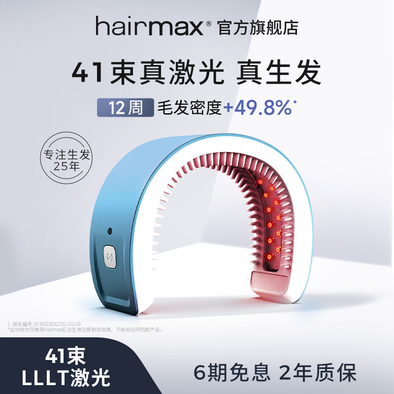 hairmax光研氏41红光生发仪护发仪红光健发帽防脱密发护发梳