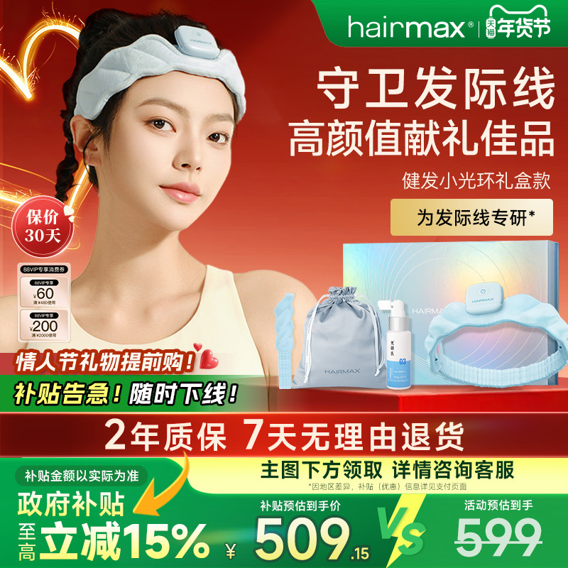 hairmax红光健发带发际线头皮护理仪弹力发箍小光环发带礼盒,个人护理/保健/按摩器材,头皮护理仪,淘宝优惠券,粉丝福利购,淘宝优惠卷