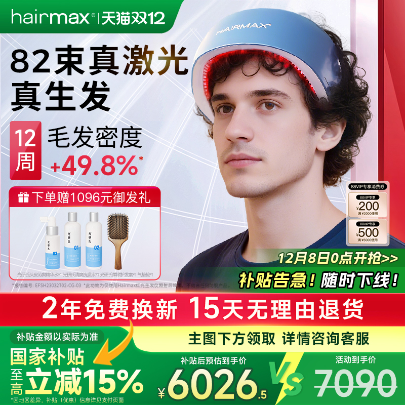 hairmax82光束红光生发仪