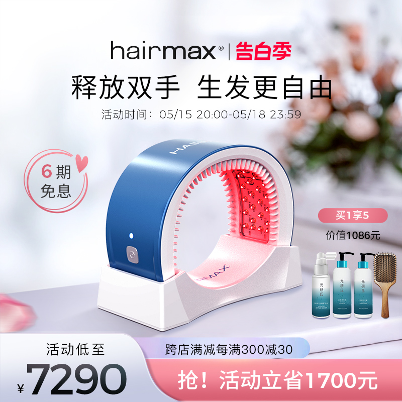 Hairmax光研氏82光束红光生发仪生发带健发梳增发仪器生发头盔