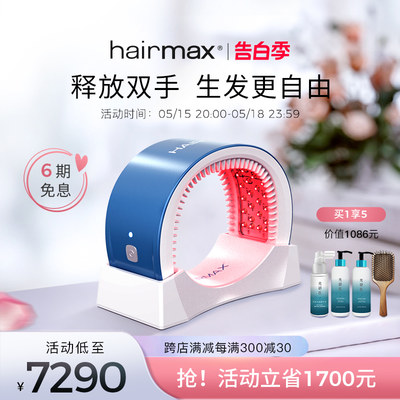 hairmax82光束红光生发仪