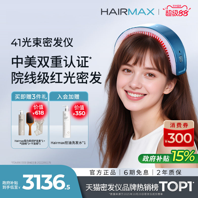 Hairmax41光束低能量红光生发仪育发增发仪…