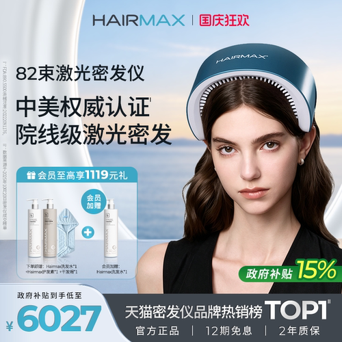 hairmax82束激光密发仪生发仪