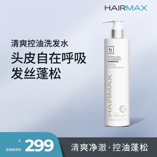Hairmax清爽控油洗发水