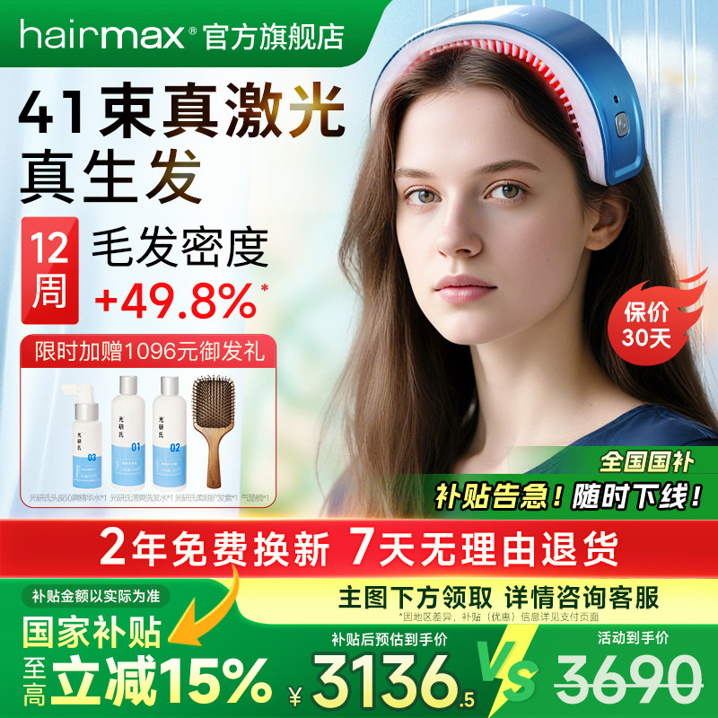 hairmax41������������������ǽ�������ͷ�������ܷ�����ñ 3136.5Ԫ(������)