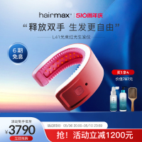 hairmax光研氏41红光生发仪防脱密发增发头盔健发梳头皮护理仪器