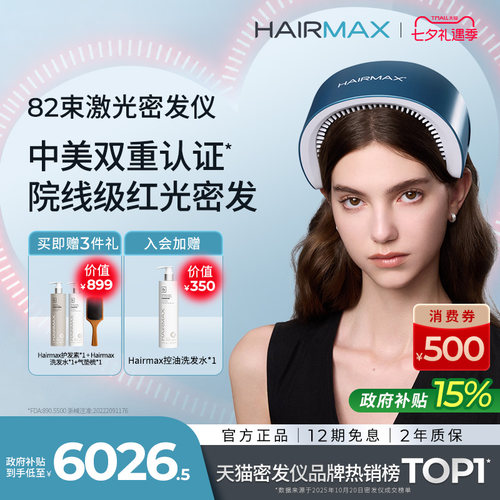 hairmax82束激光密发仪生发仪