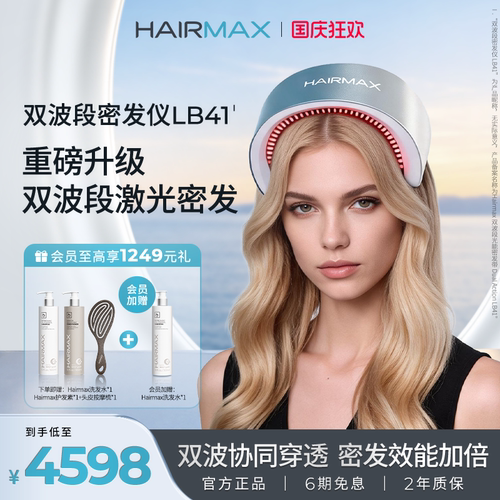 重磅升级 双波段密发 LLLT激光