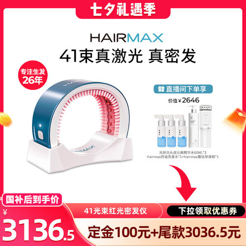 【晁然618】hairmax41束生发梳子控油密发生发仪器男女头皮健发梳
