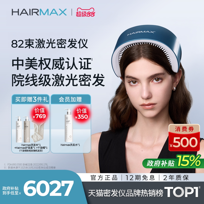 hairmax82束激光密发仪生发仪图片