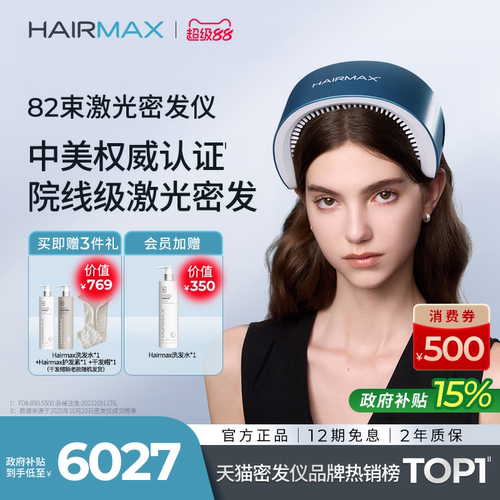 hairmax82束激光密发仪生发仪
