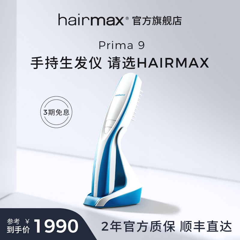 hairmax9光束生发仪红光头皮护理健发密发梳护发增发头皮护理仪器-封面