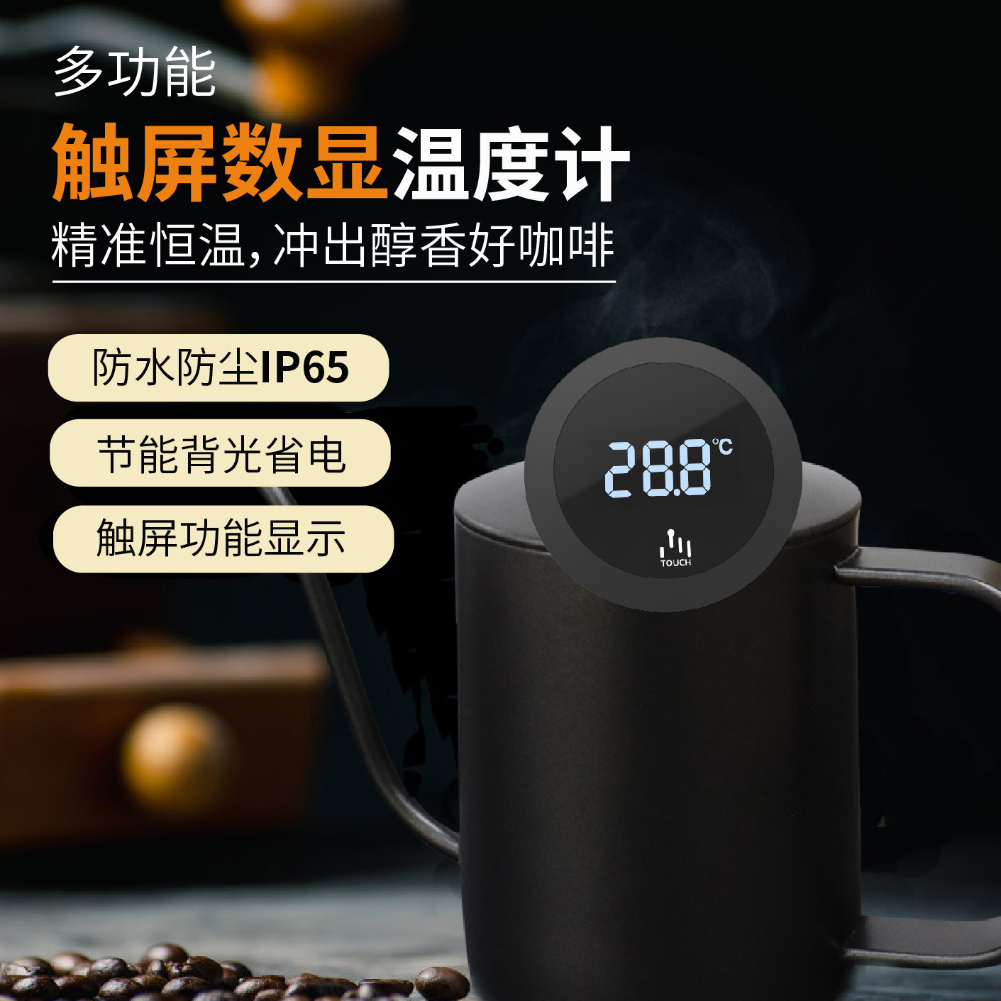 开泰电子触屏数显温度计防水水壶配件大屏高清显示精准快速测温
