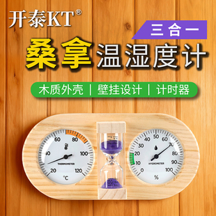 开泰新品桑拿汗蒸房温湿度计木框双温室内木质家用壁挂式机械感温