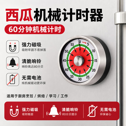 开泰机械计时器磁吸响铃定时工具