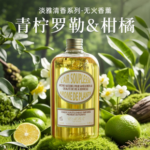 香薰补充液精油香氛车载香水无火青柠罗勒柑橘味大瓶室内持久家用