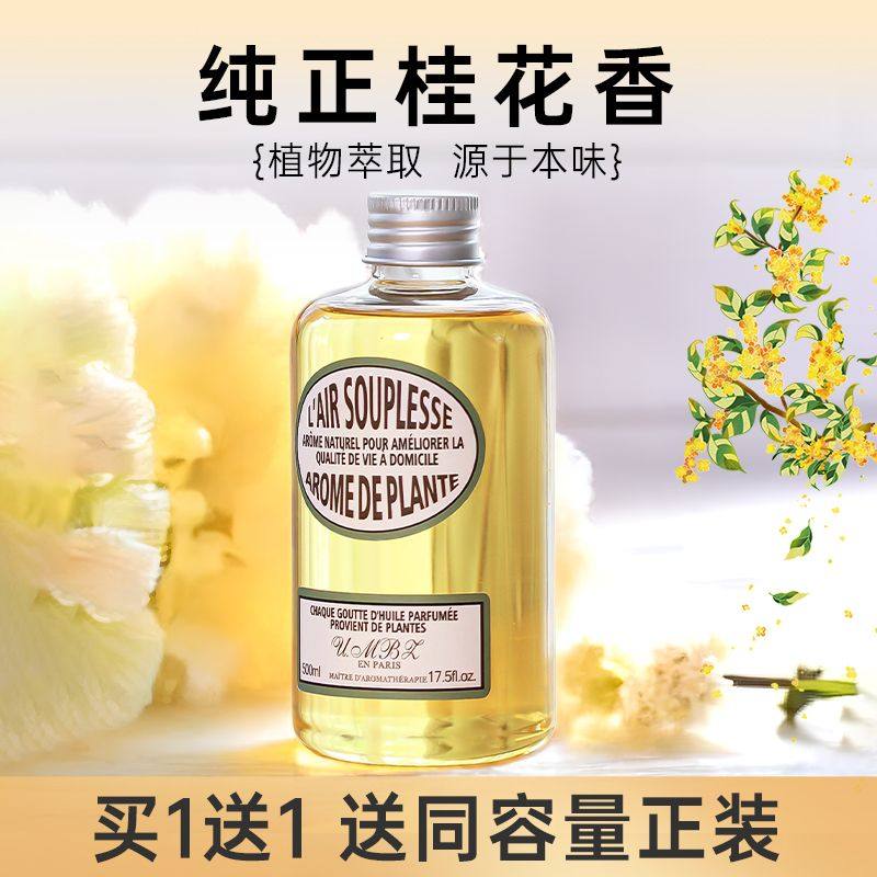 桂花香薰精油补充液室内持久家用厕所衣柜香水熏香房间空气清新剂