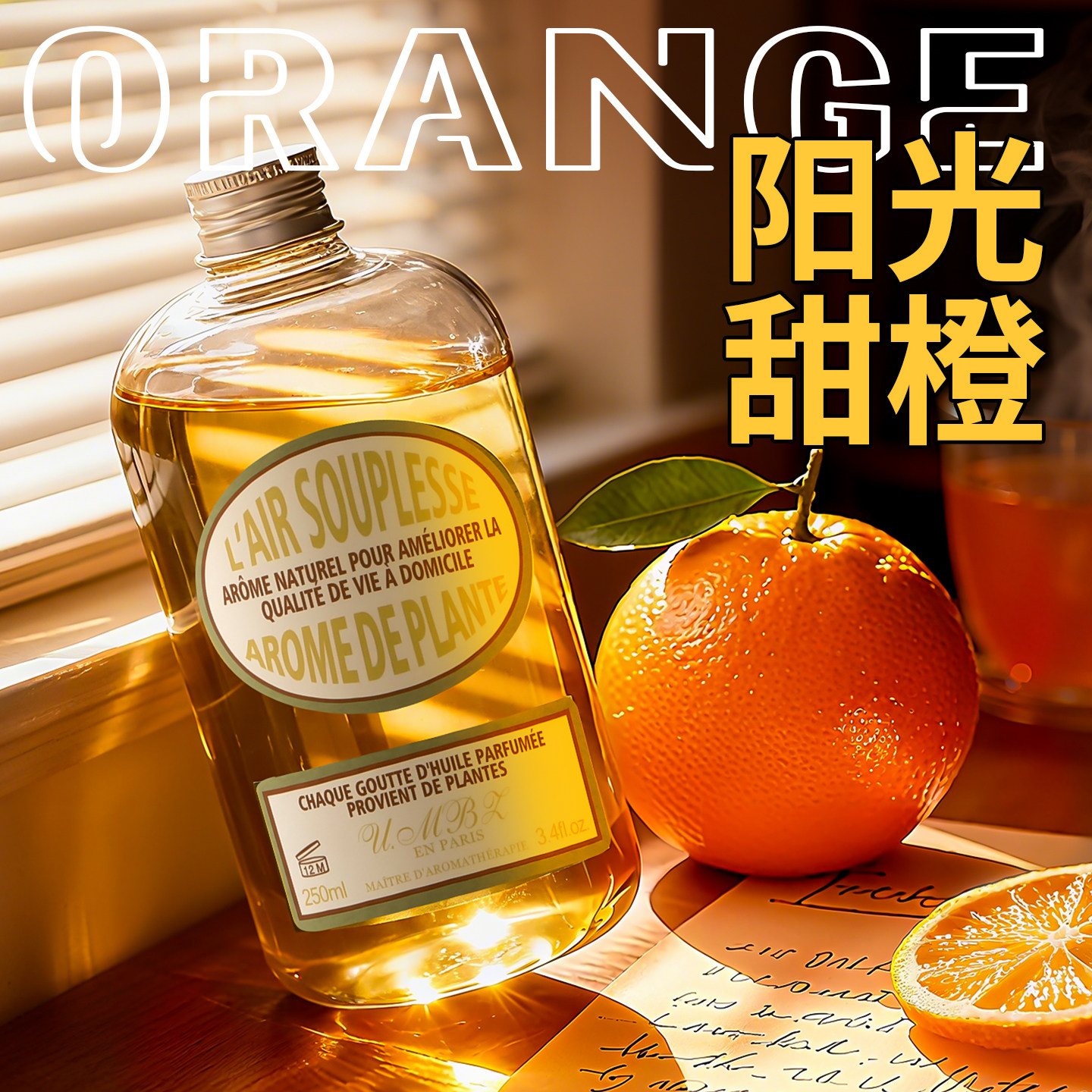 阳光甜橙香薰精油补充液室内持久家用柑橘桔子酒店卫生间厕所无火,洗护清洁剂/卫生巾/纸/香薰,香薰香料,淘宝优惠券,粉丝福利购,淘宝优惠卷