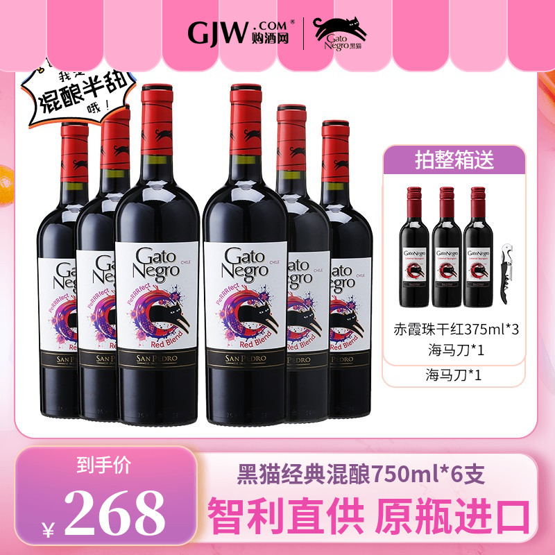 智利原瓶进口黑猫葡萄酒赤霞珠半甜750ml红酒整箱官方旗舰店正品