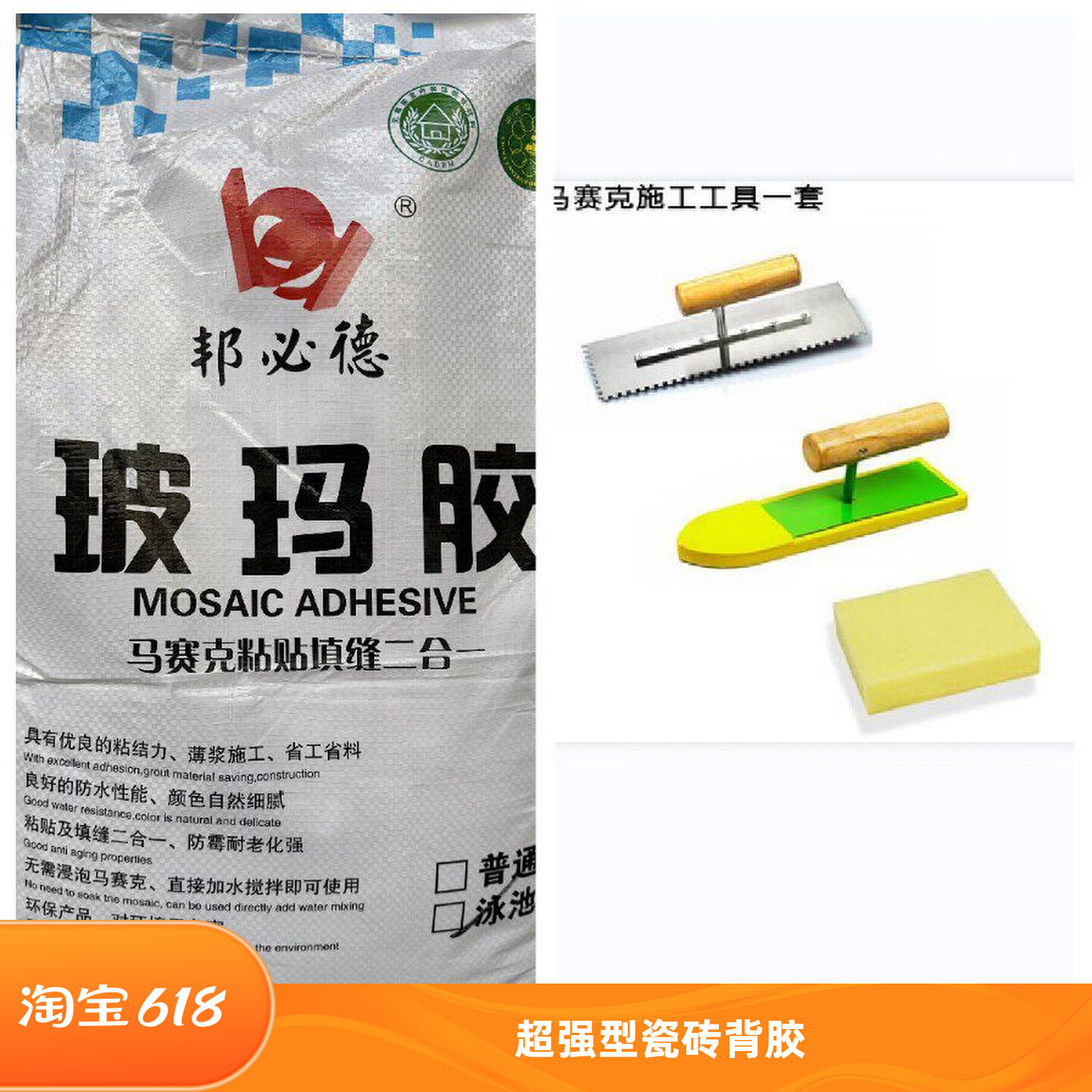 邦必德玻玛胶泳池鱼池马赛克专用防水粘贴填缝二合一工具白色粉末