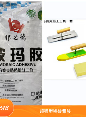 邦必德玻玛胶泳池鱼池马赛克专用防水粘贴填缝二合一工具白色粉末