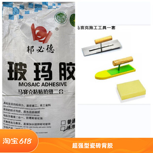 邦必德玻玛胶泳池鱼池马赛克专用防水粘贴填缝二合一工具白色粉末