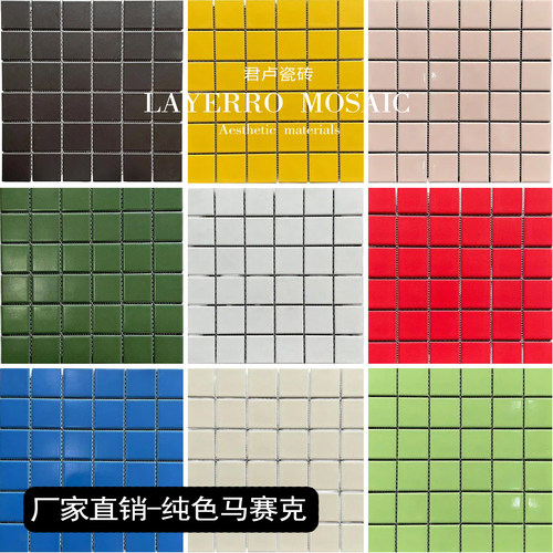 陶瓷马赛克瓷砖卫生间浴室背景墙墙砖阳台厨房地砖民宿泳池鱼池砖