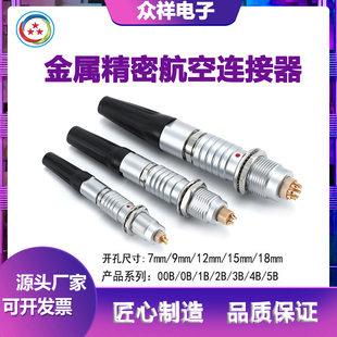 兼容LEMOS雷莫连接器00B1B2B3B推拉自锁FGG插头EGG插座航空连接器
