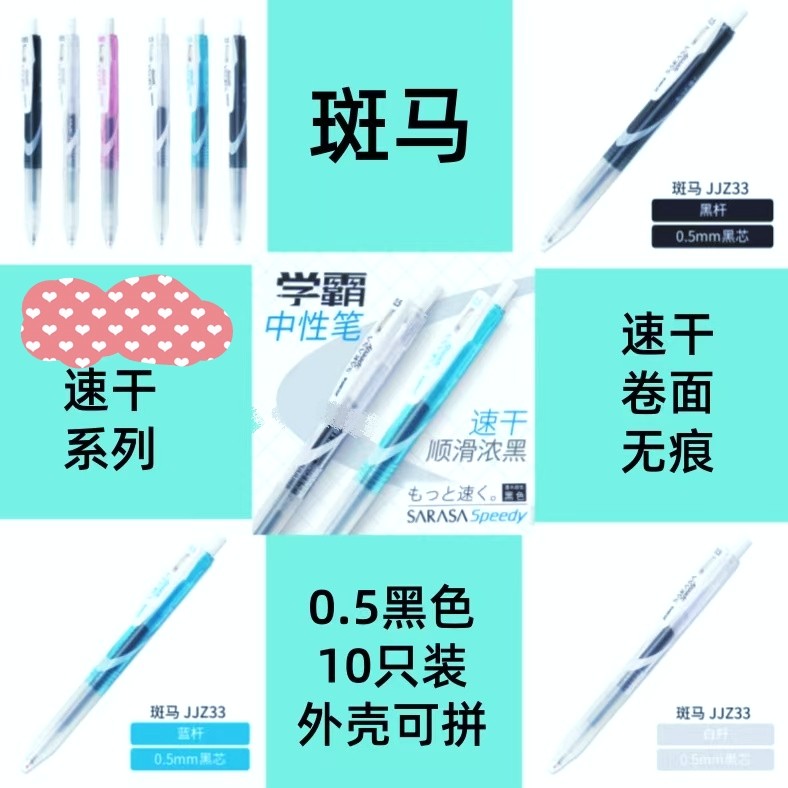 进口斑马速干笔书写流畅速干不脏卷面10只起拍,文具电教/文化用品/商务用品,中性笔,淘宝优惠券,粉丝福利购,淘宝优惠卷