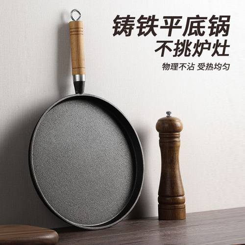 铸铁平底锅家用烙饼锅无涂层不粘锅手抓饼煎饼锅铁板鏊子生铁煎