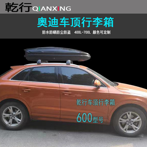 适用奥迪Q5车顶行李箱Q3A4A6L车载行李架储物箱汽车车载旅行箱架
