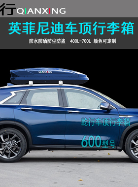 适用英菲尼迪QX60车顶行李箱QX50QX80越野SUV改装车载旅行箱横杆