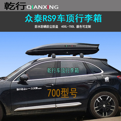 适用众泰sr9车顶行李箱T600行李架横杆SUV大迈x7改装车载旅行箱架