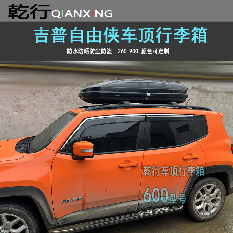 适用JEEP吉普大切诺基自由光车顶行李箱自由侠指南者车顶旅行箱