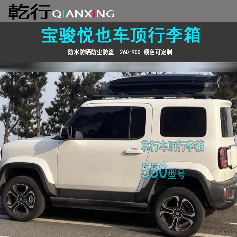 适用宝骏悦也车顶行李箱超薄款车载旅行箱行李架横杆改装件车顶箱图片
