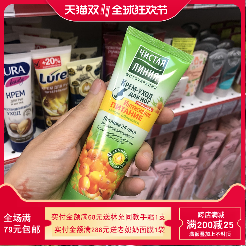 俄罗斯清洁线沙棘油护足霜24小时保湿深层滋养脚霜改善裂缝75ml|msdalam kategori Beauty/badan/minyak pati, Penjagaan kaki, Cream kaki - dari Buy2taobao.com untuk memberikan perkhidmatan ejen Taobao profesional membeli