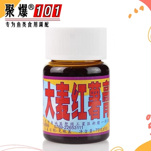 聚爆101钓鱼小药香精 大麦红薯膏黑坑野钓鲫鲤鱼小药添加剂诱鱼剂