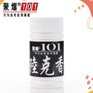 聚爆101钓鱼小药香精 陆克香黑坑野钓鲫鲤鱼小药添加剂鱼饵诱食剂