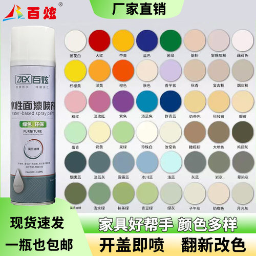 百炫工厂直销水性自喷漆