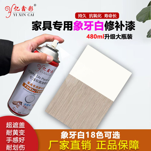 象牙白系列亿鑫彩自喷漆家具维修
