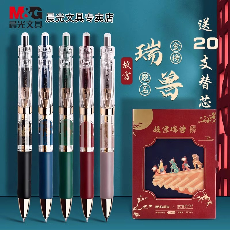 晨光中性笔速干故宫瑞兽文化联名金榜题名限定礼盒套装K35按动0.5mm子弹头碳素笔学生用黑色水笔高颜值圆珠笔