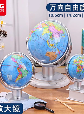 晨光政区地球仪学生用初中生万向旋转地理老师推荐20cm大号教学用小号摆件儿童启蒙教育3d立体悬浮ar地球仪
