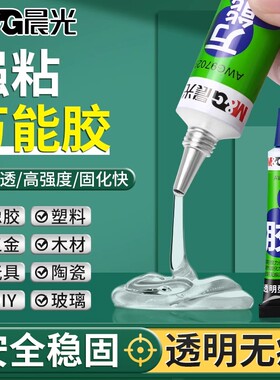 晨光胶水万能强力胶多功能粘得牢补鞋胶塑料瓷器木头石头皮革手工diy专用胶透明胶水免钉胶家用无影胶万能胶