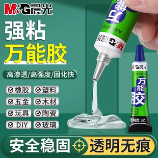 晨光胶水万能强力胶多功能粘得牢补鞋胶塑料瓷器木头石头皮革手工diy专用胶透明胶水免钉胶家用无影胶万能胶