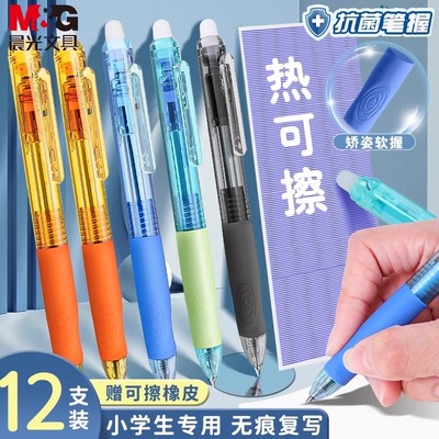 晨光优握热可擦中性笔小学生专用矫正握姿按动中性笔抗菌水笔0.5黑色晶蓝子弹头磨易擦魔易消热敏可擦按动笔